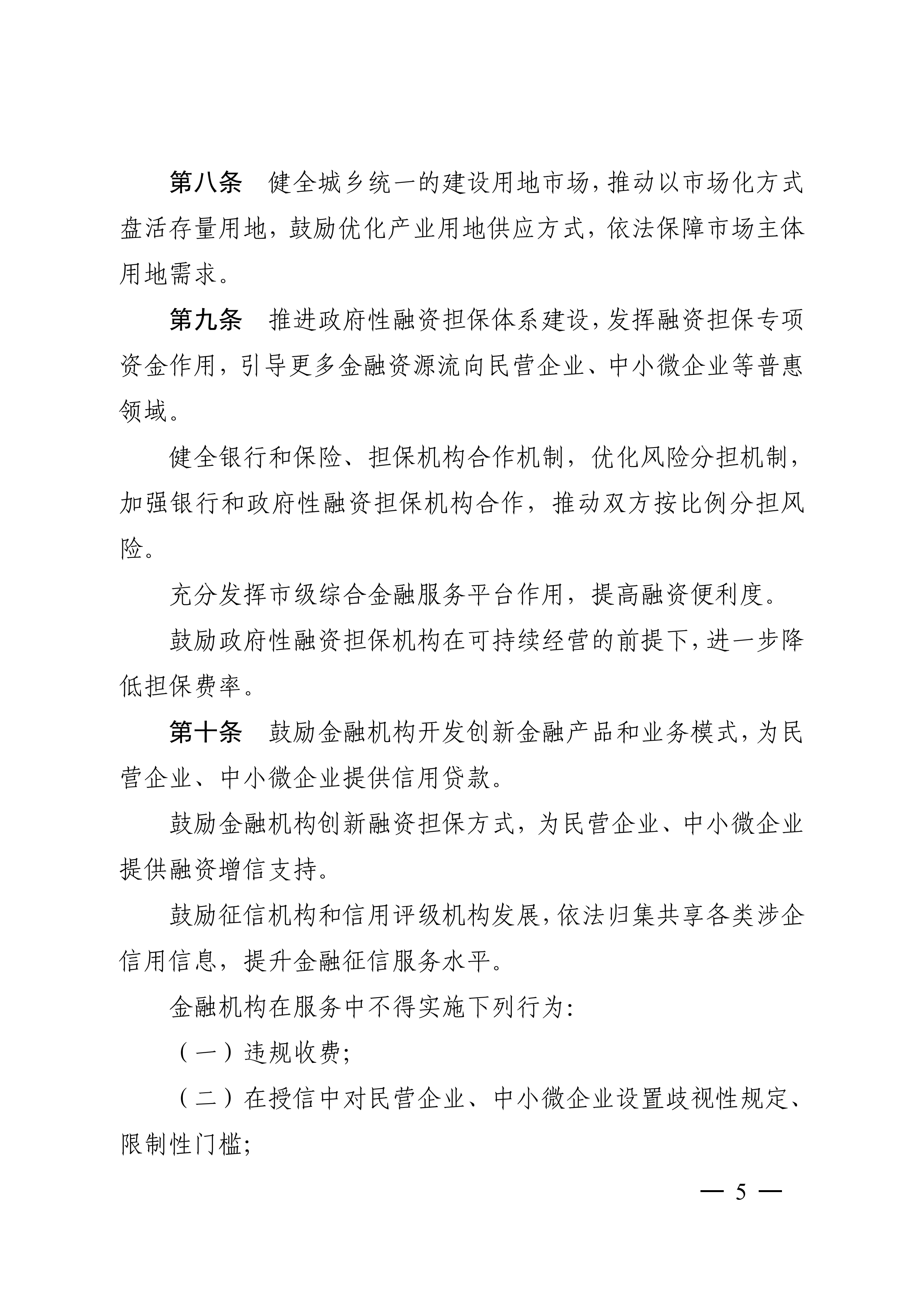 淮安市优化营商环境条例_04.png