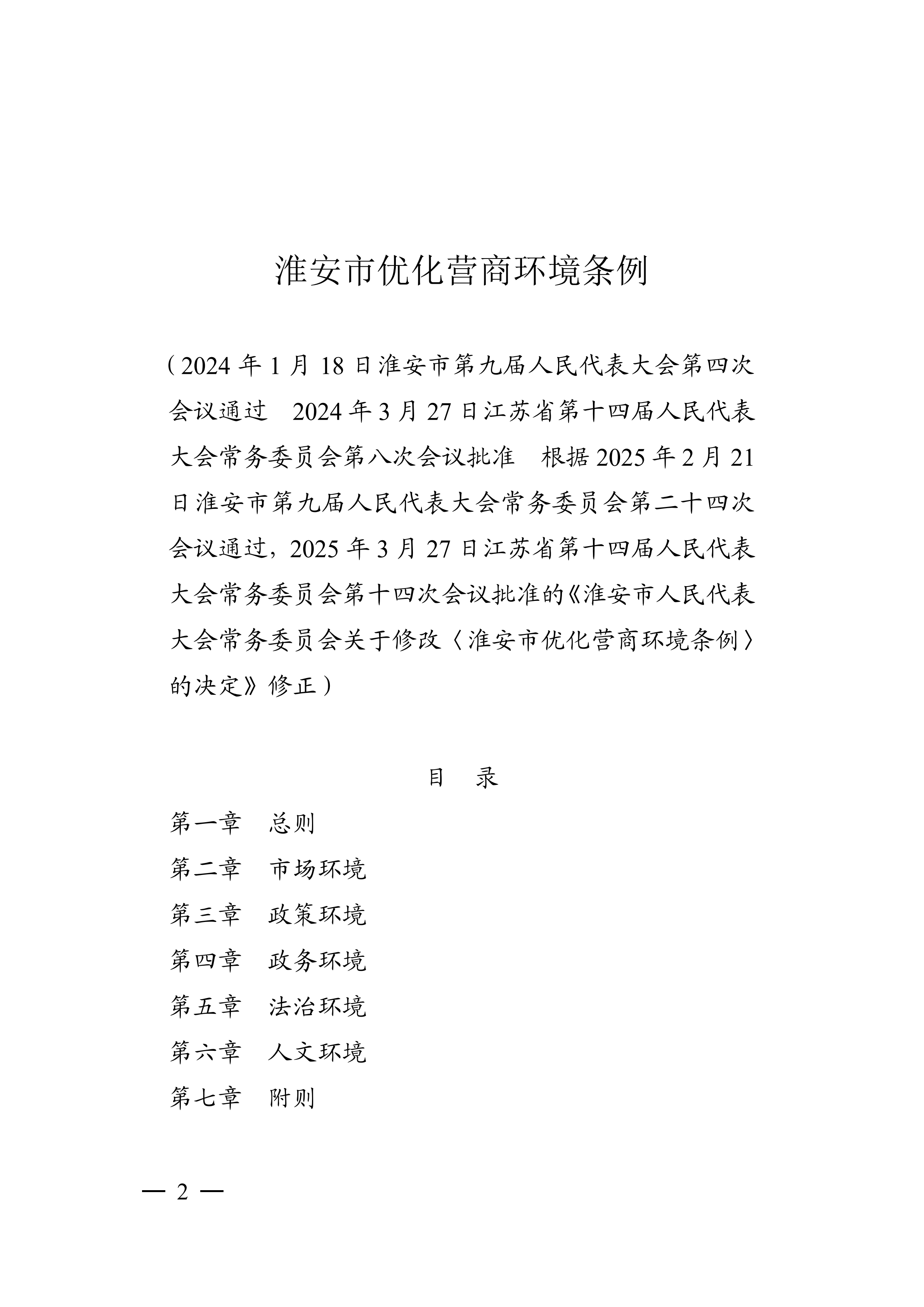 淮安市优化营商环境条例_01.png
