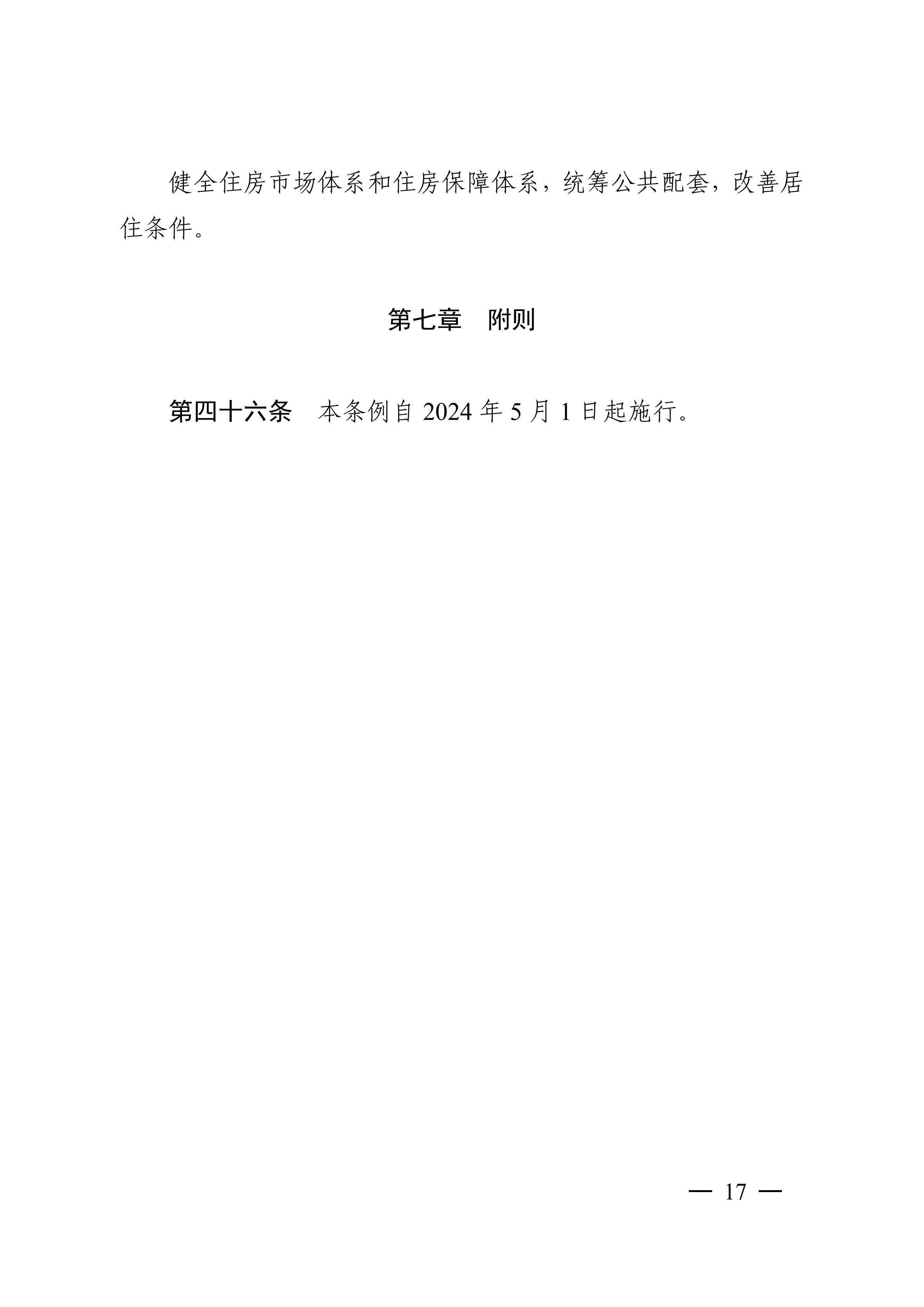 淮安市优化营商环境条例_16.png