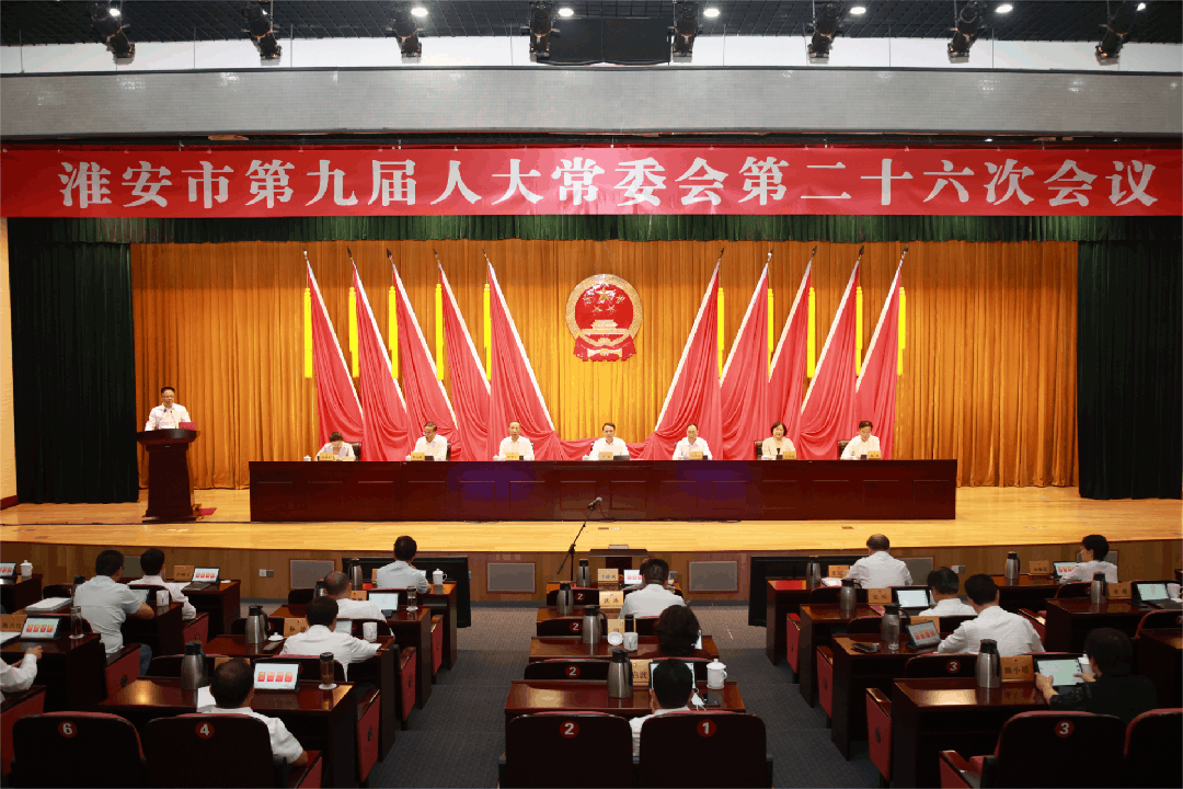 市九届人大常委会第二十六次会议召开