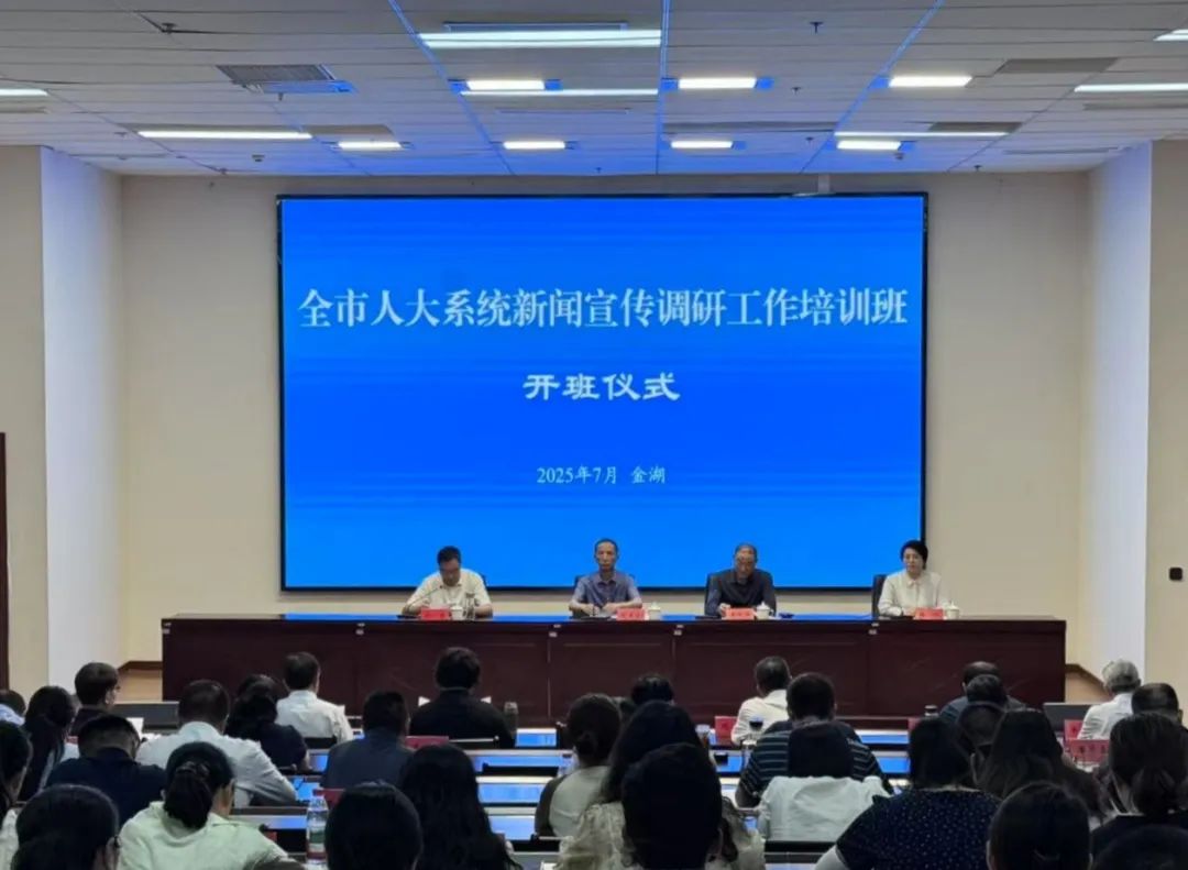 做“懂人大”“写人大”的行家里手——2025年全...