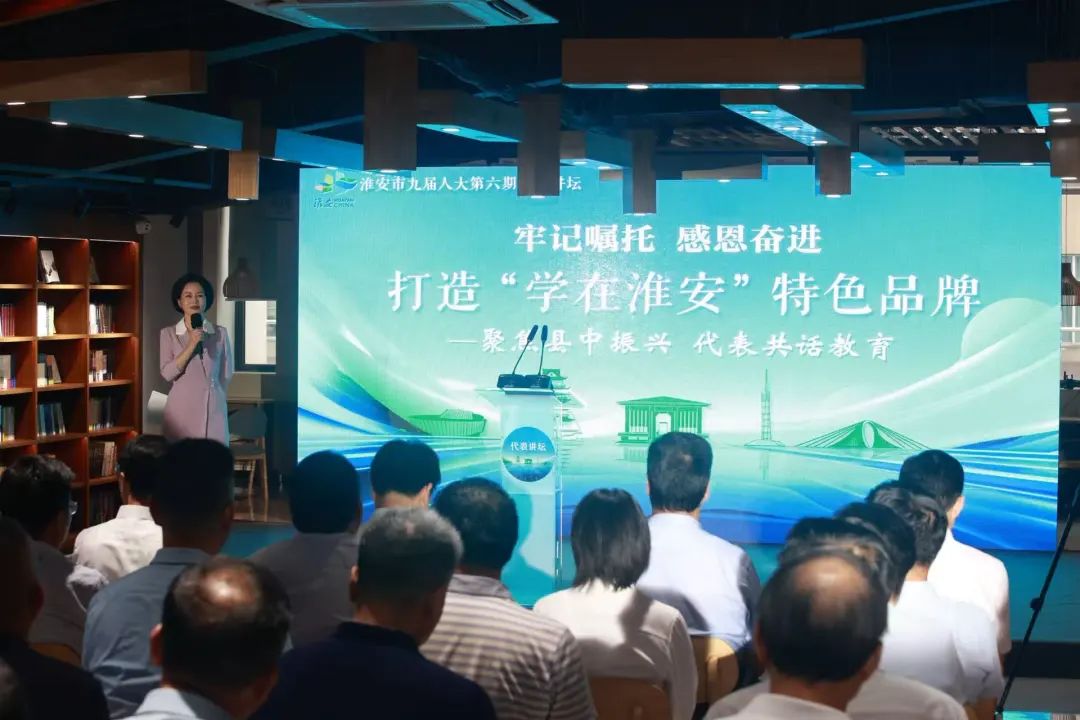 第六期“淮安人大代表讲坛”举行
