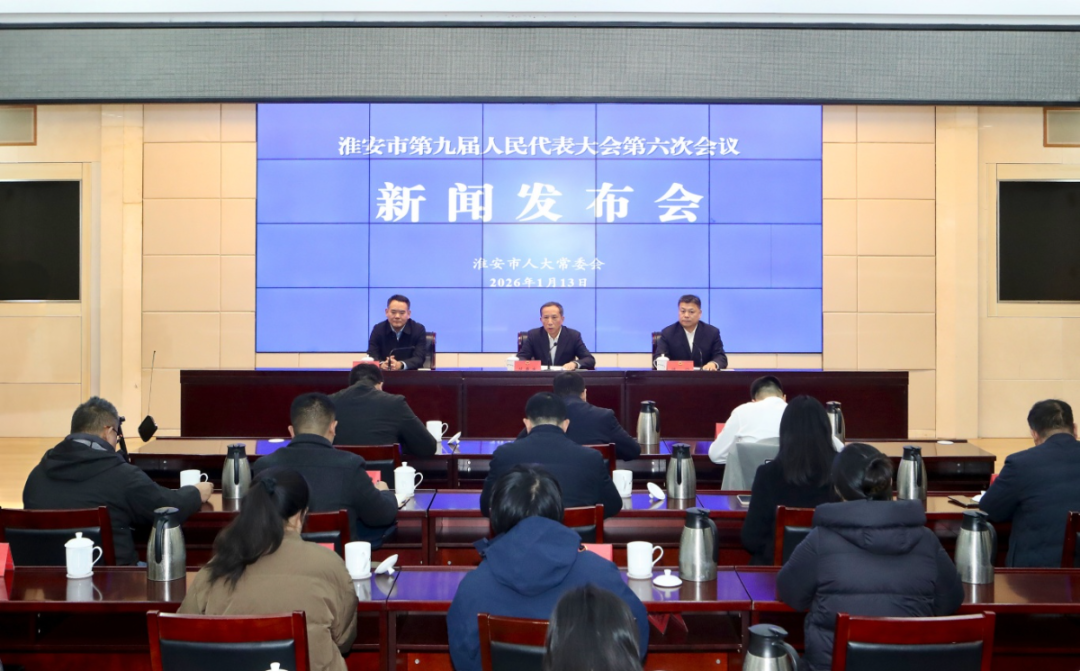 市九届人大六次会议新闻发布会召开