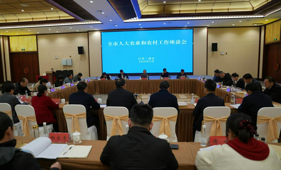 全市人大农业和农村工作座谈会召开