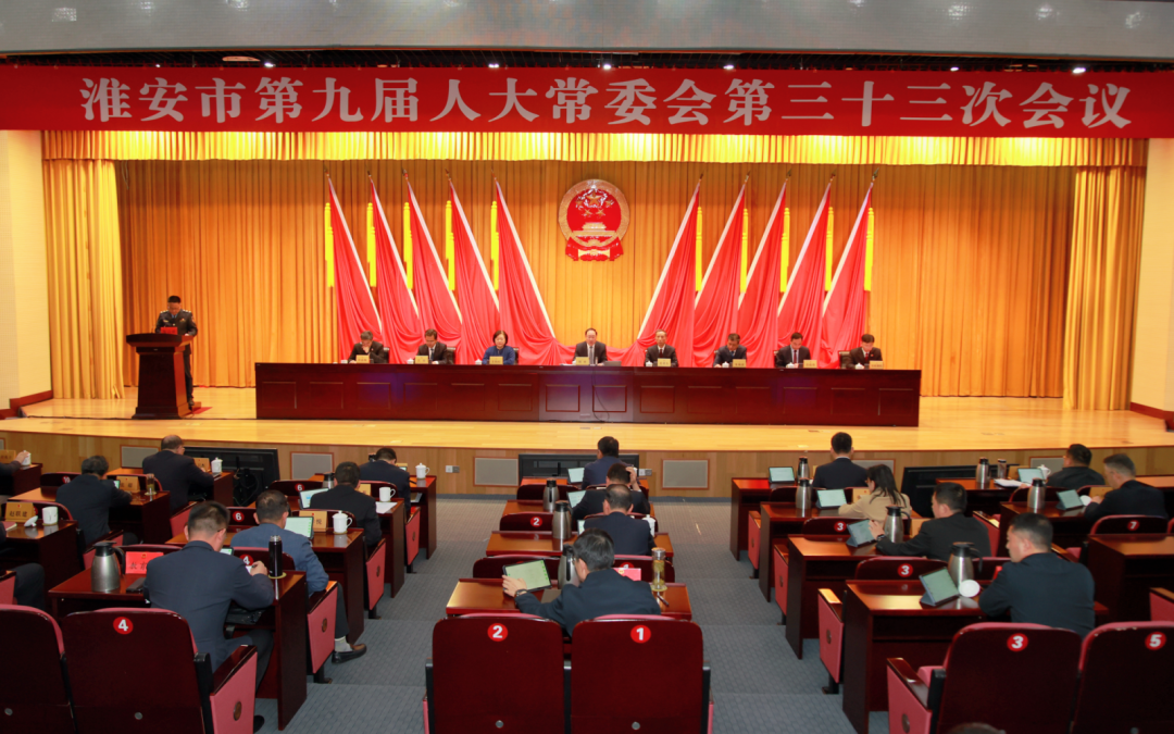 市九届人大常委会第三十三次会议召开