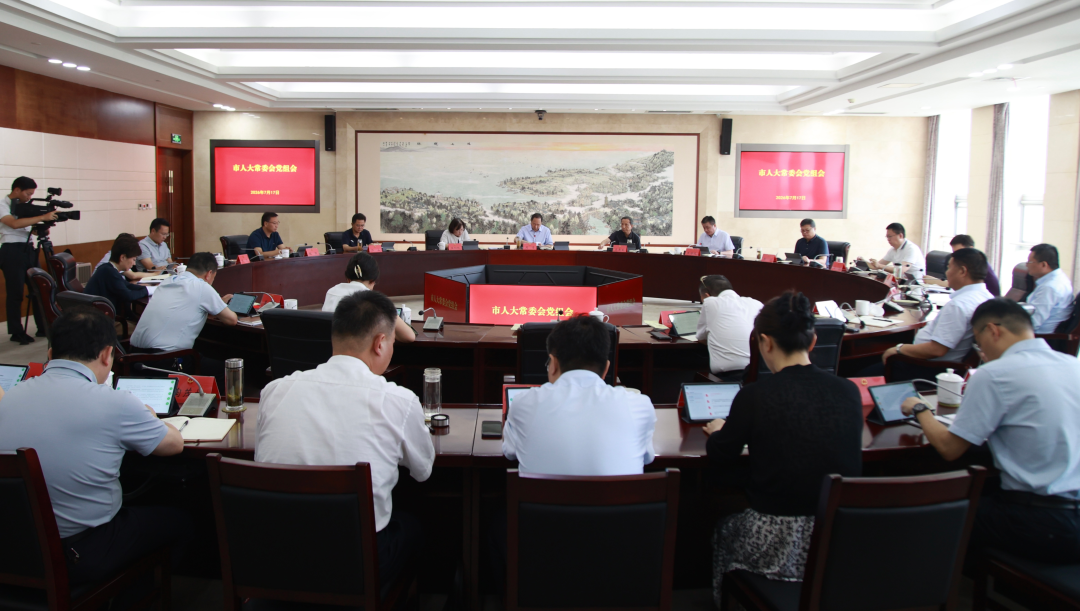 市人大常委会党组会召开