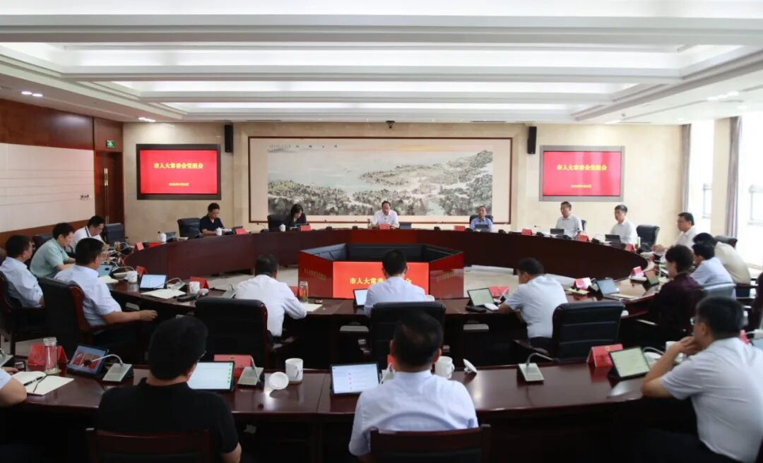 市人大常委会党组会议召开