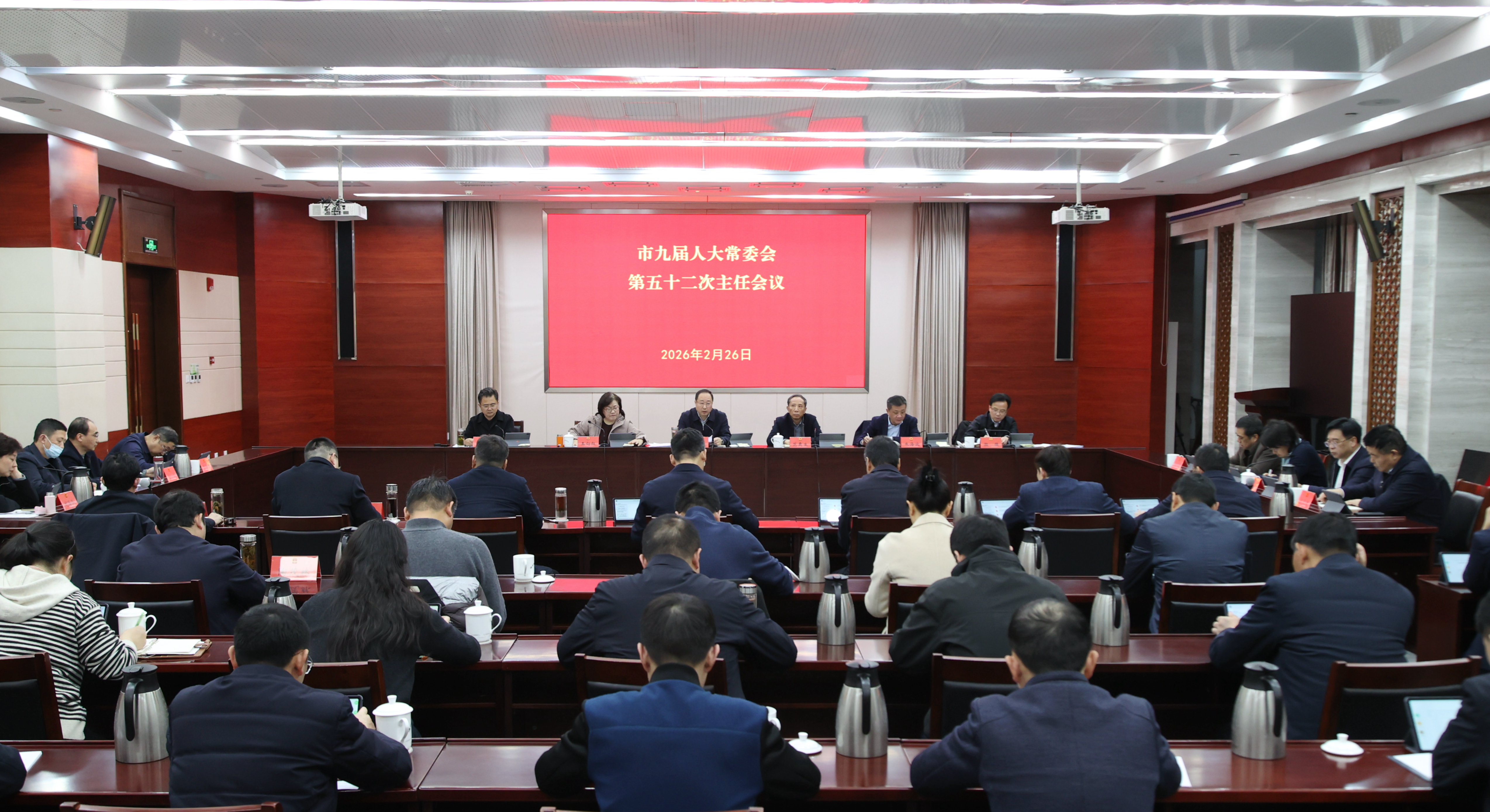 市人大常委会党组理论学习中心组学习会、第五十二次...