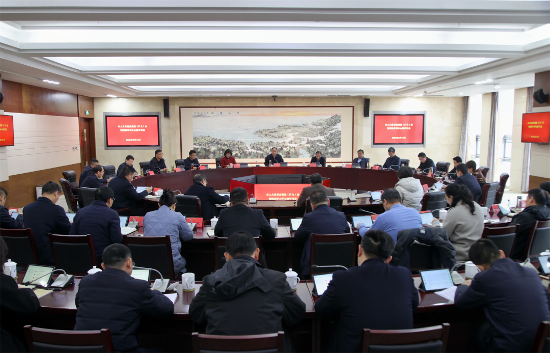 市人大常委会党组（扩大）会暨理论学习中心组学习会...