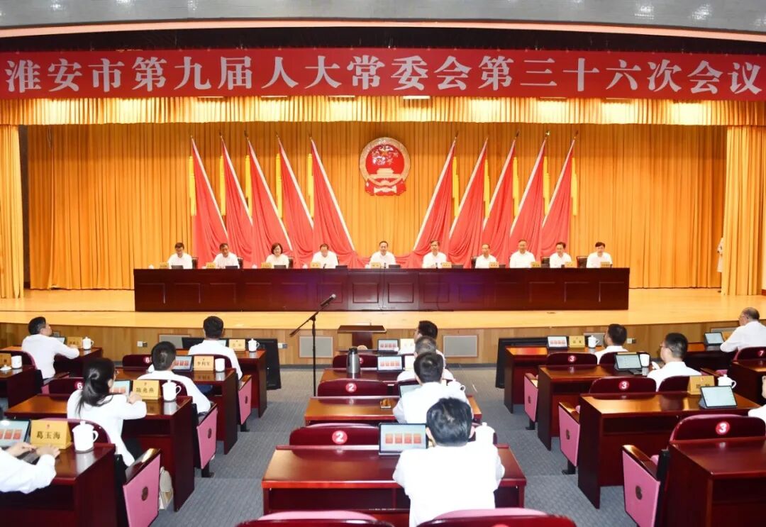 市九届人大常委会第三十六次会议召开