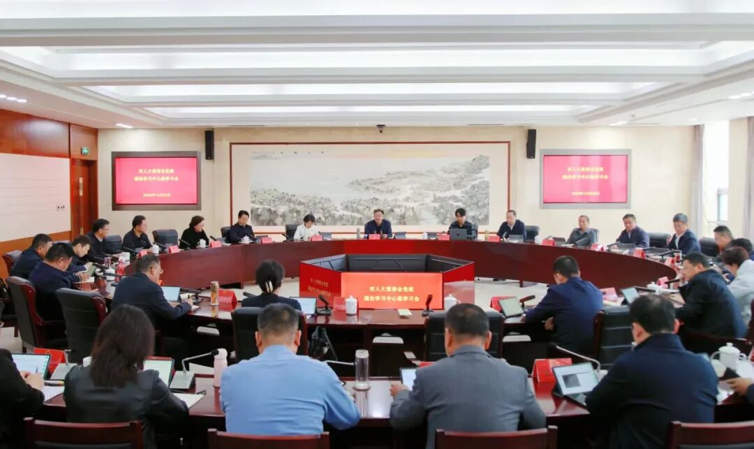 市人大常委会党组理论学习中心组学习会召开
